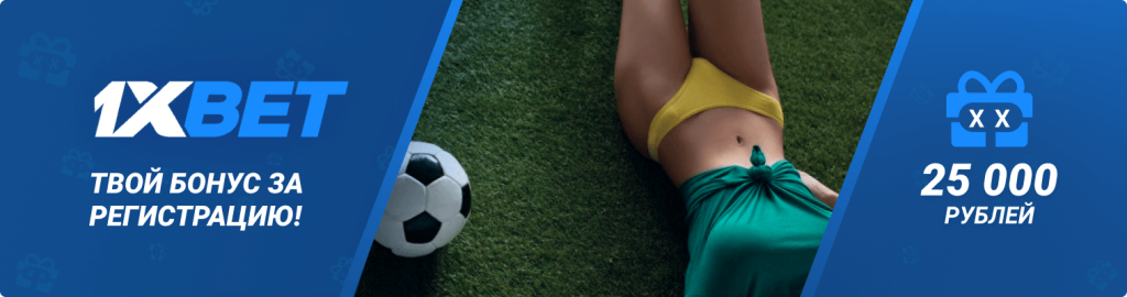 1xBet зеркало рабочее на сегодня 1xBet зеркало рабочее на сегодня